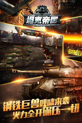 坦克帝国九游版截图4