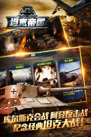 坦克帝国九游版截图3