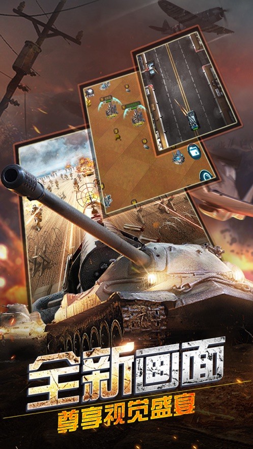 坦克战纪截图2
