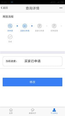 辽宁不动产登记截图2