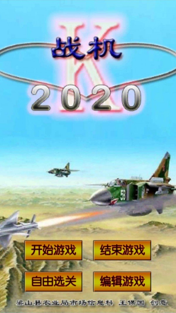 战机2020截图1