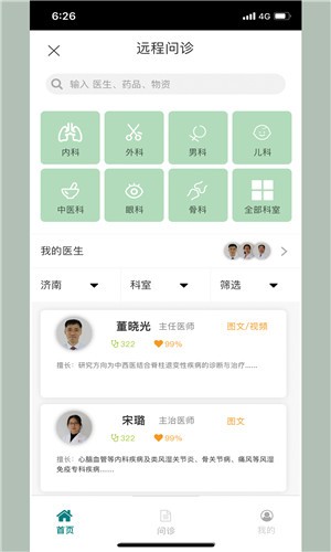 医德帮互联网医院截图3