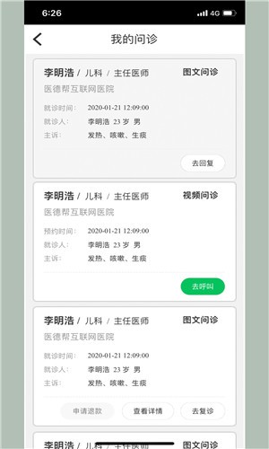 医德帮互联网医院截图4