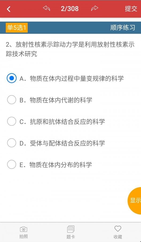 南琼考试系统截图4