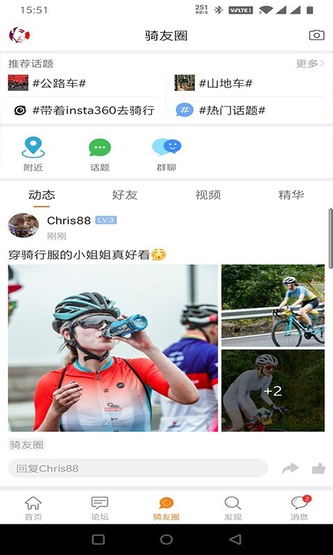 骑友网截图1