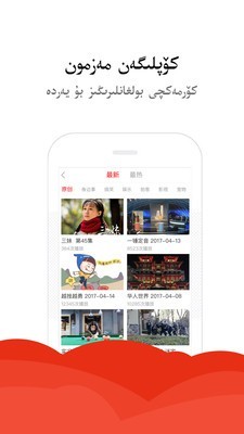中国维吾尔语网络电视台截图1