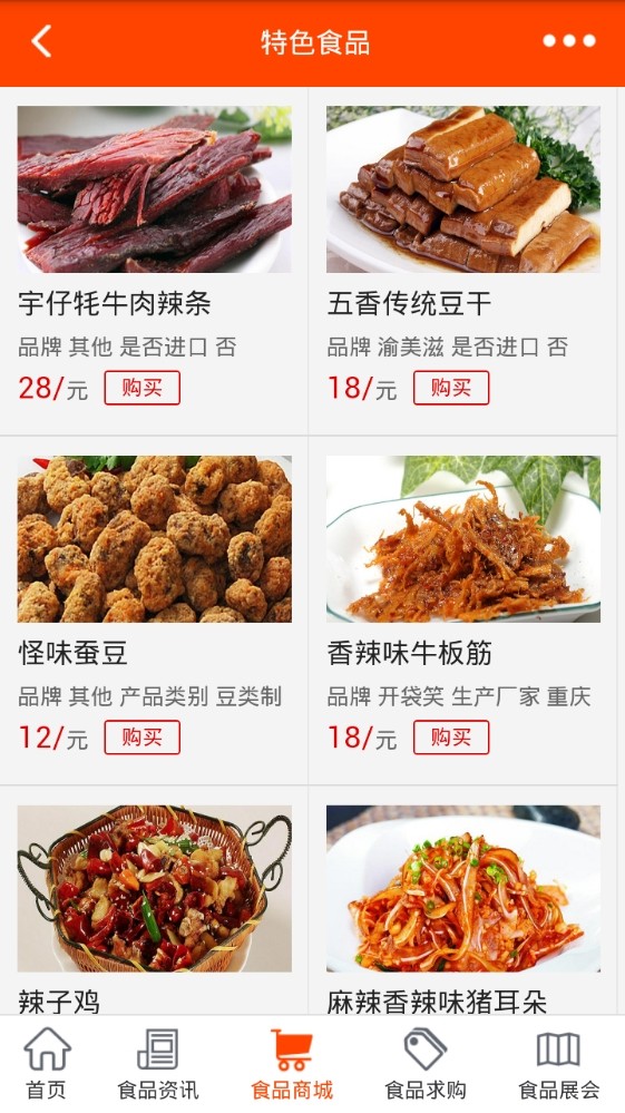 重庆食品批发截图2